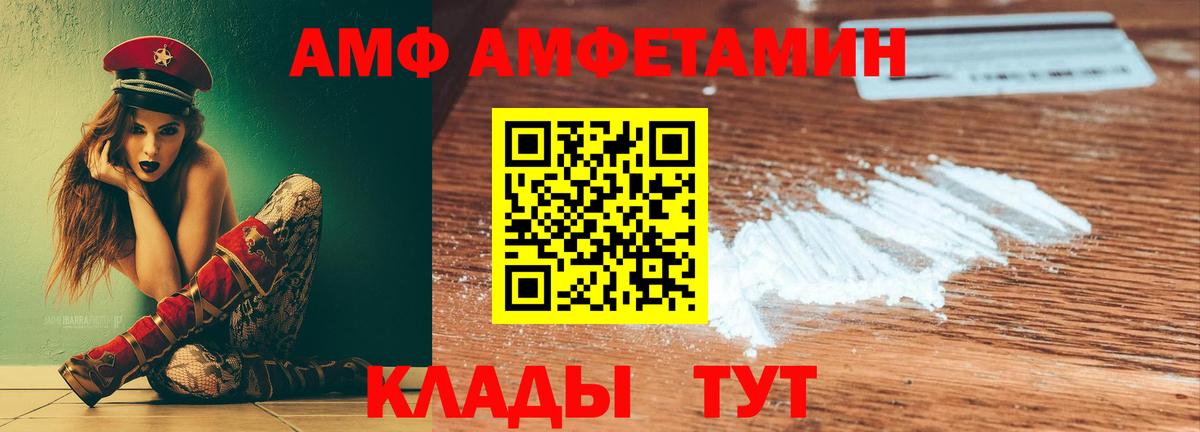 Жуковский  АМФЕТАМИН  Вход с VPN  Амфетамин VHQ 