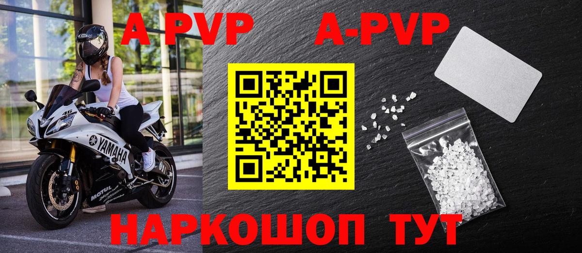 Жуковский  Alpha-PVP  Alpha-PVP кристаллы  Вход с VPN  A PVP Соль  APVP СК КРИС 
