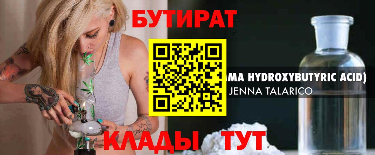 БУТИРАТ  БУТИРАТ вода  Вход с VPN  Жуковский 
