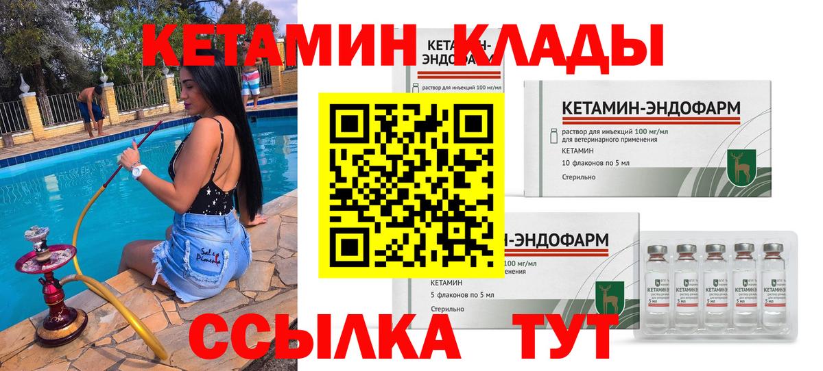 КЕТАМИН VHQ  Вход с VPN  Жуковский 